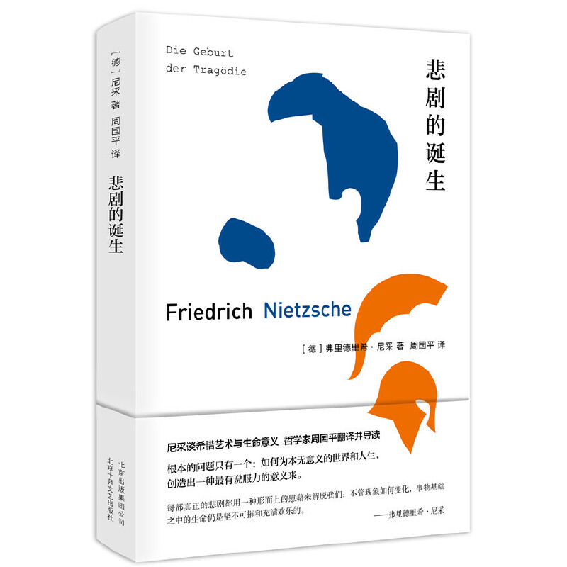 悲剧的诞生 尼采电子书版pdf Epub Mobi Azw3下载 哔哩哔哩 悲剧的诞生 尼采电子书版pdf Epub Mobi Azw3下载 哔哩哔哩