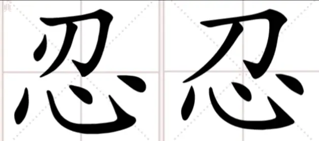 漢字 壹 哔哩哔哩