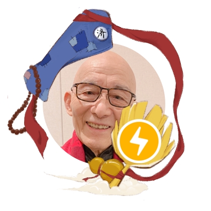 虽迟但到 重在参与嘛@济公爷爷_游本昌@哔哩哔哩up主执事 最后祝济公