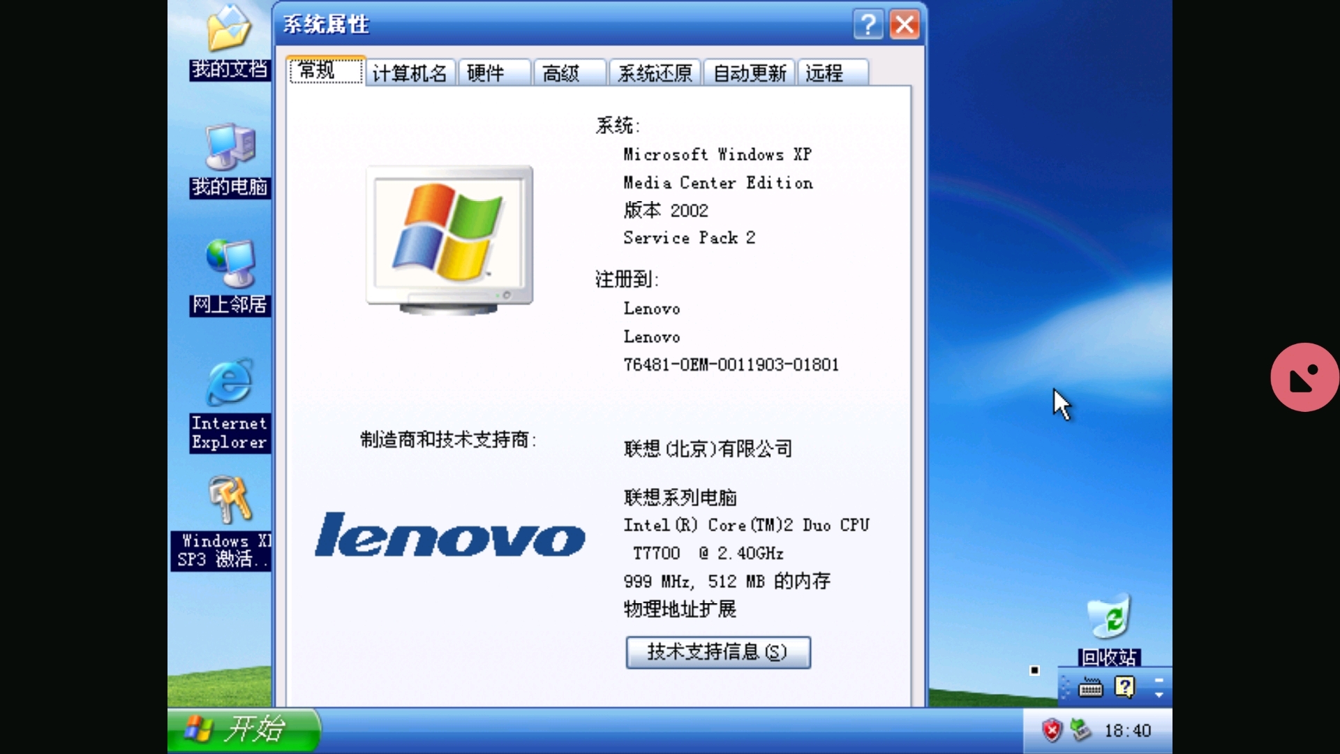 [QEMU]联想OEM Windows XP Media Center 2005 哔哩哔哩