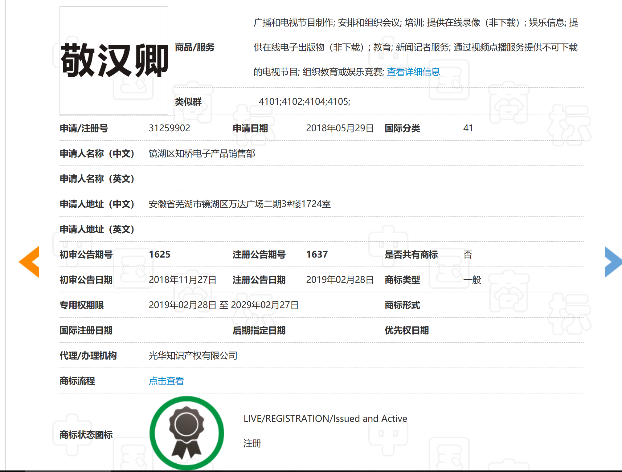 敬汉卿商标门事件的攻与防