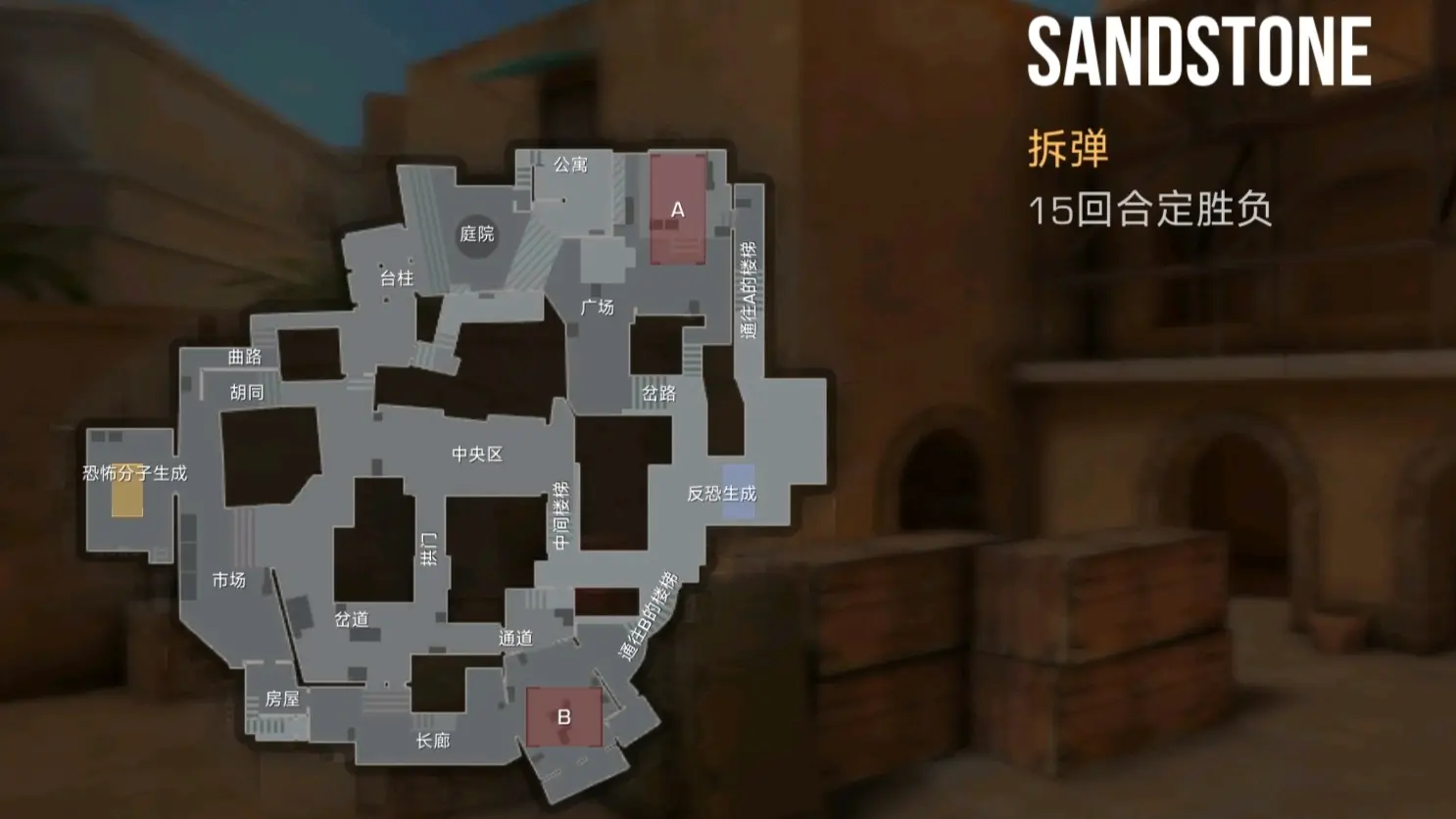 对峙2拆弹模式全地图