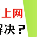 电脑连不上网？学会这5个方法，不用愁！