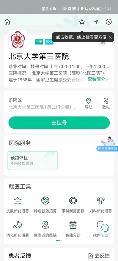 挂号难不再是烦恼——协和医院挂号攻略