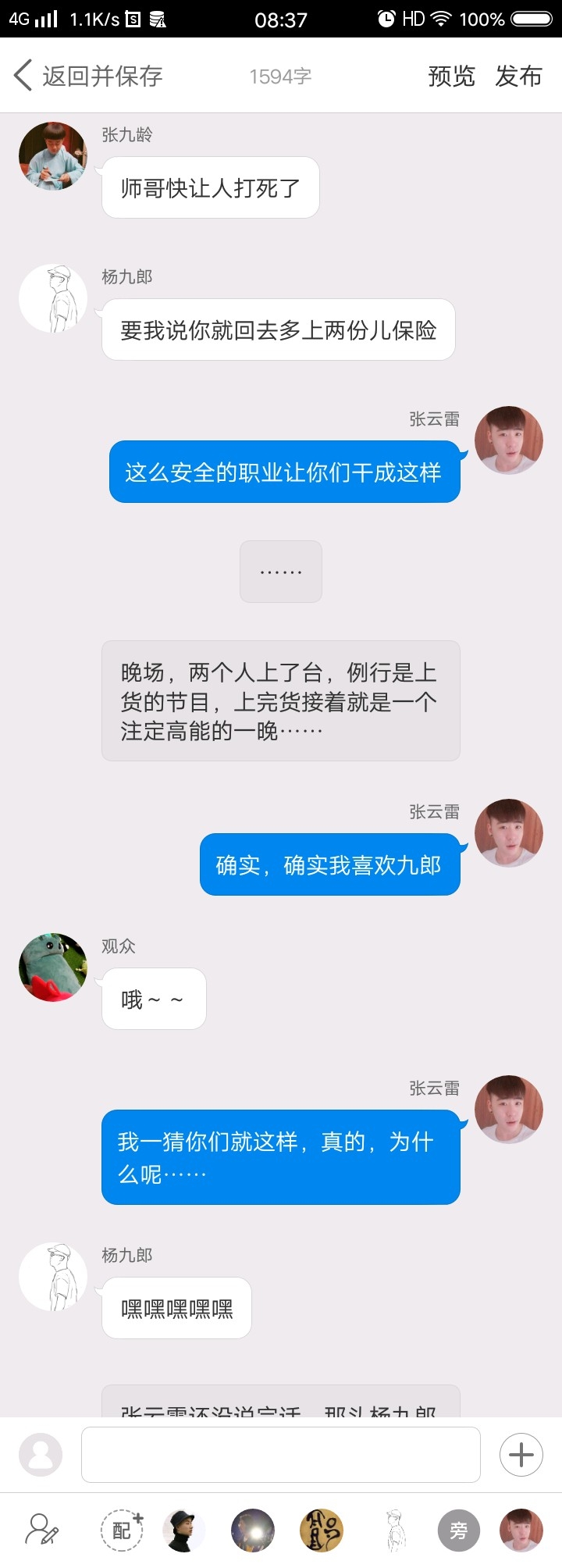 《后台那些事儿》【九辫儿现实友情向】46