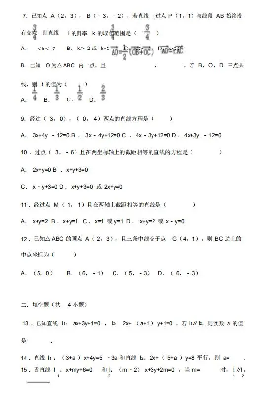高中数学 直线方程练习题汇总 查漏补缺 人手必备 哔哩哔哩