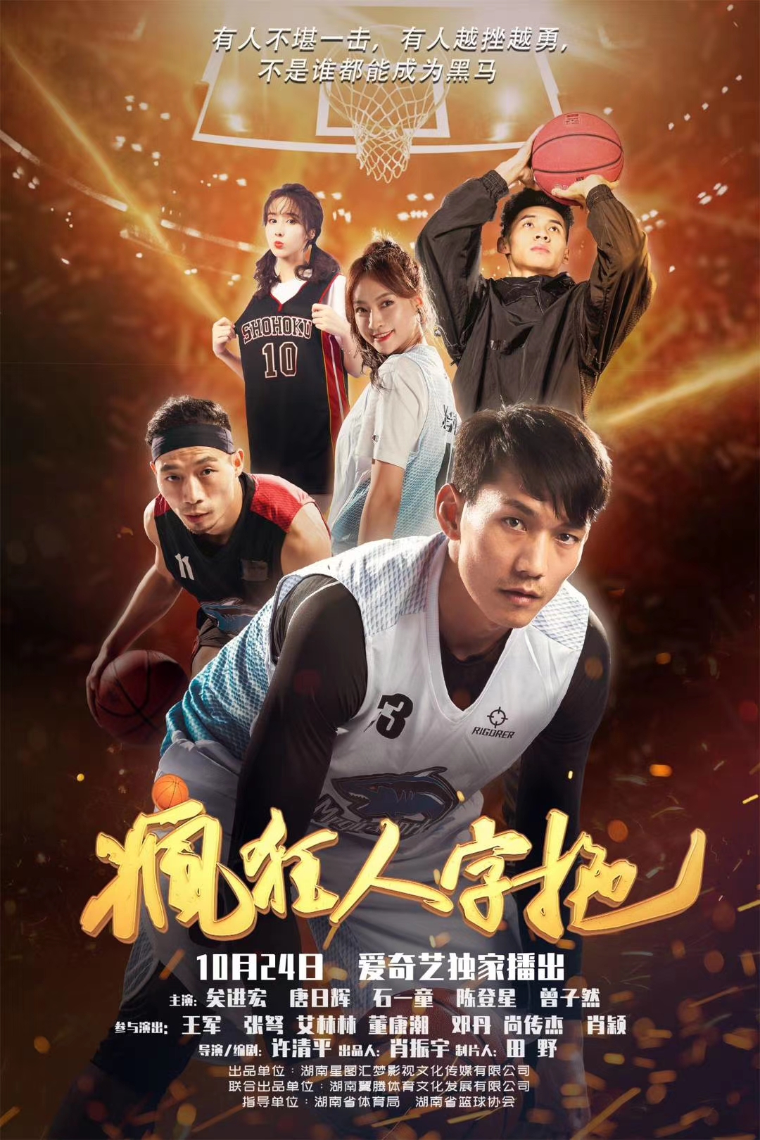 从《灌篮高手》到《疯狂人字拖》,这部篮球电影等得太久!