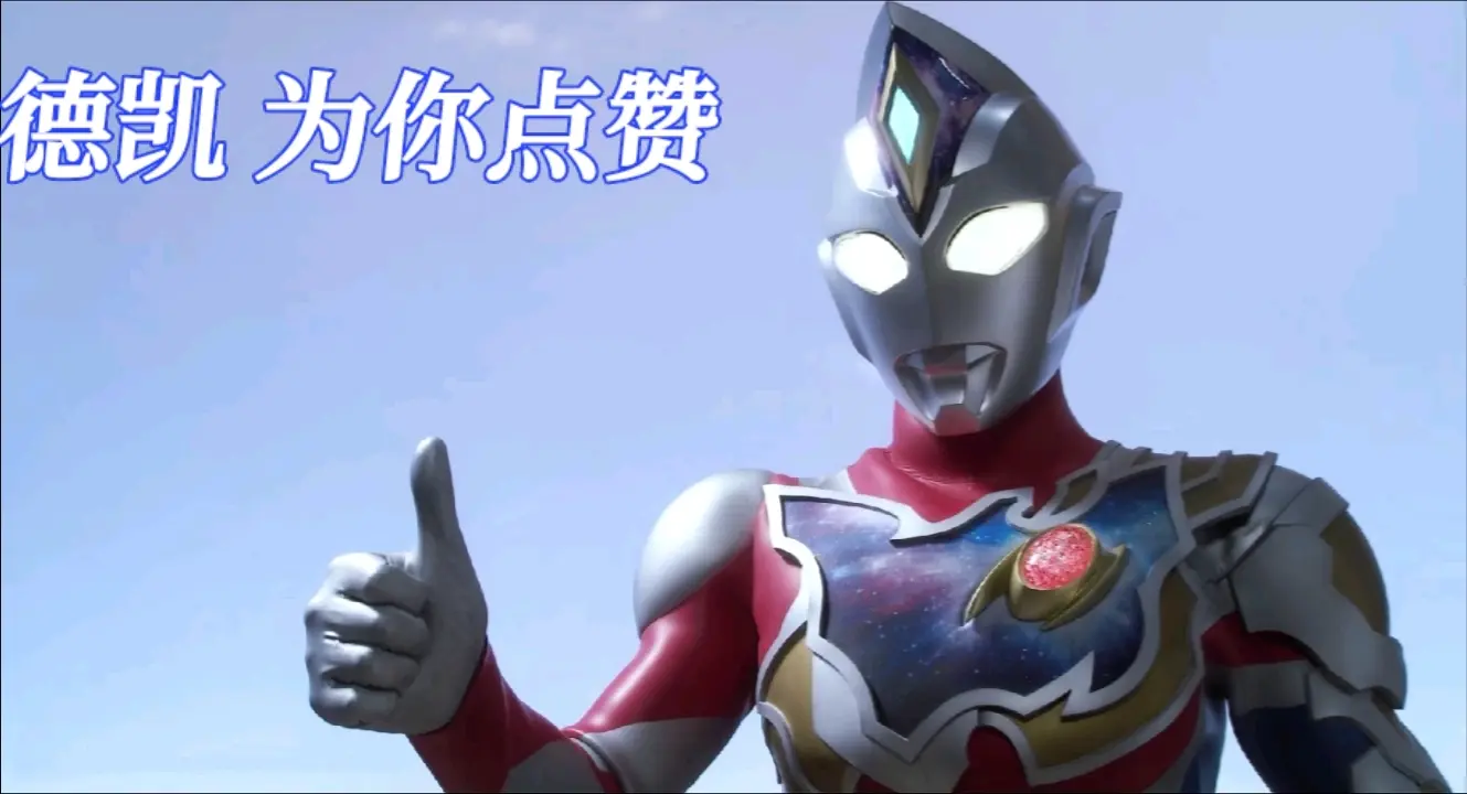 《布莱泽奥特曼》杂谈与靓图第8期