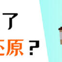 D盘清空了怎么还原？3个恢复技巧大公开！