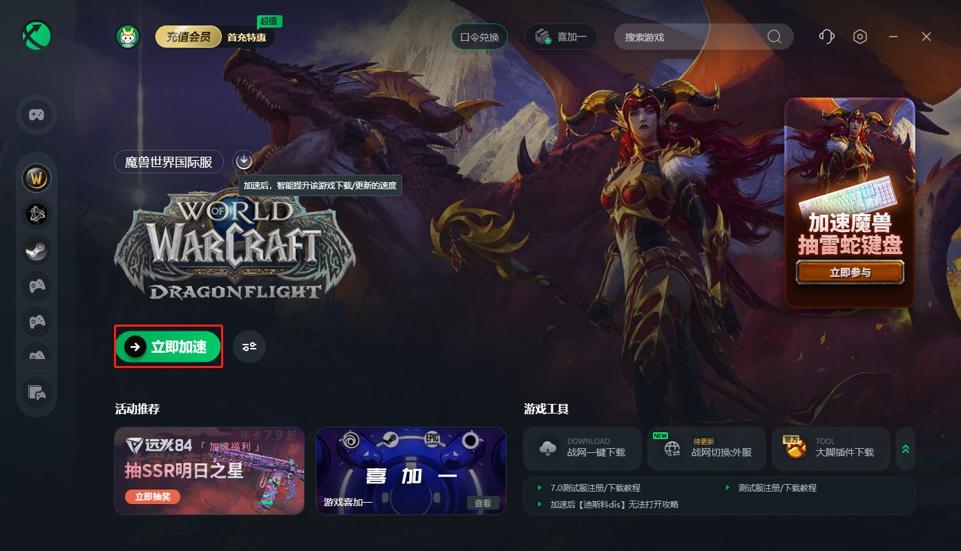 魔兽世界国际服怎么进 魔兽世界国际服下载图文教程