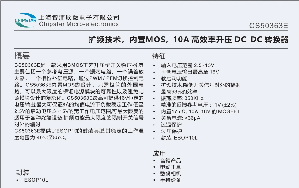 CS50363内置MOS可升压16V，高效率升压DC-DC转换器 - 哔哩哔哩