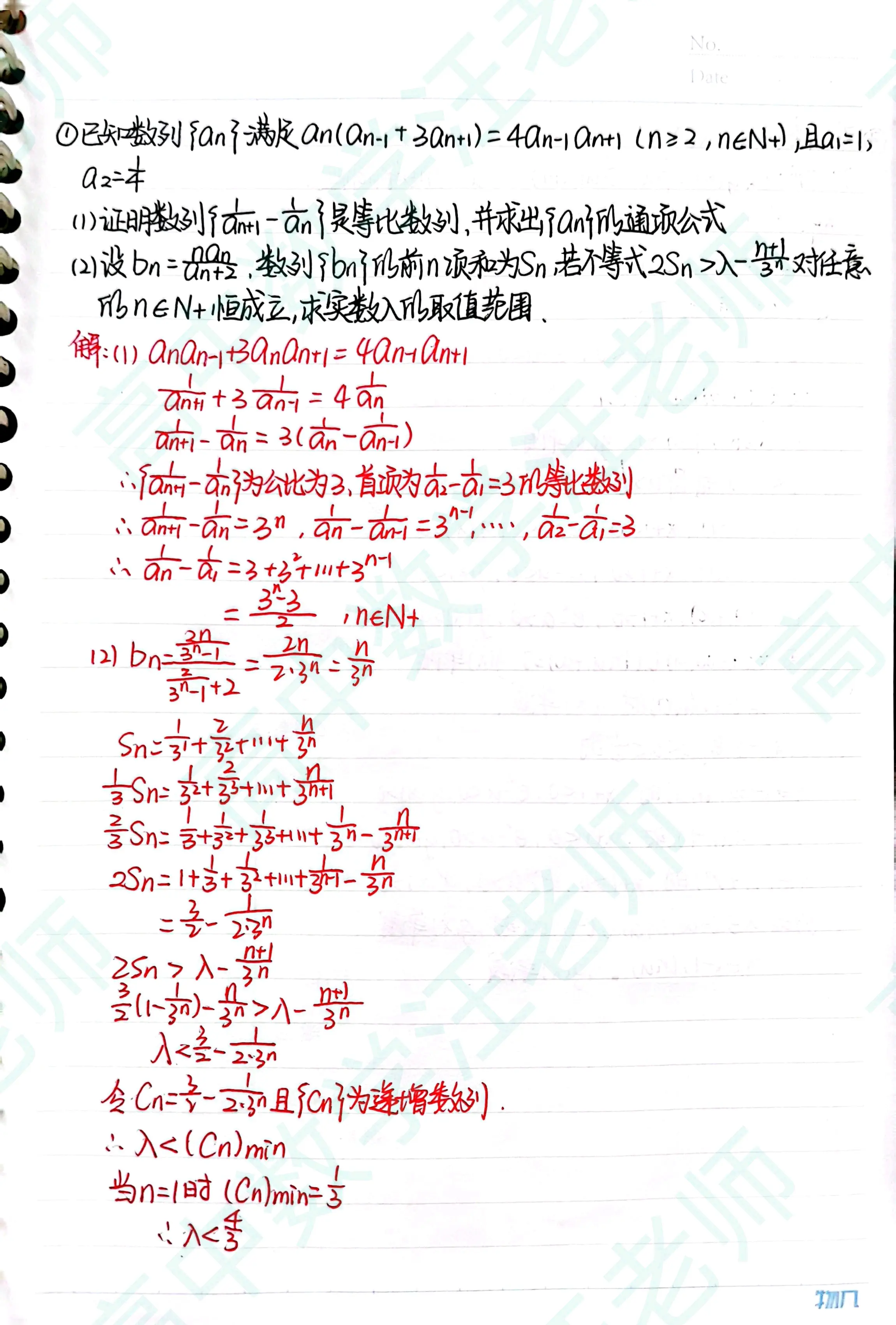 高中数学错题集怎么做(高中数学典型错题100道及解析)  第2张