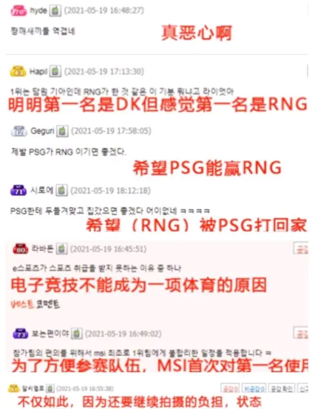 因为赛程的改变 Lck网友怒喷rng 希望psg把他们打回家 哔哩哔哩