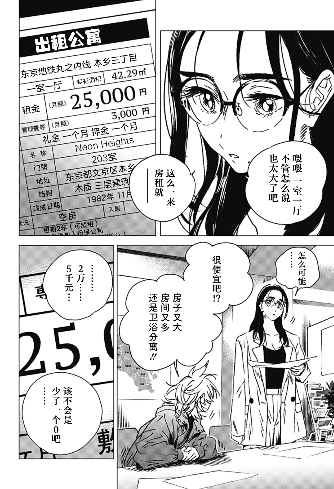 夏日重现外传 未然事件物件—前篇 漫画