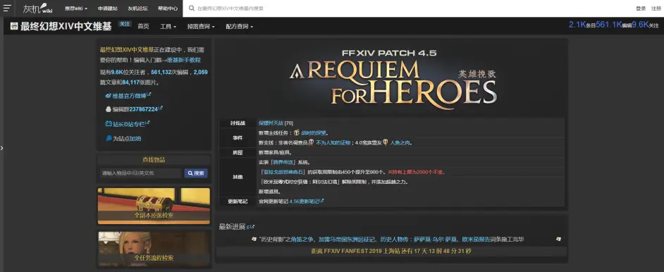 最终幻想xiv Ff14 推荐攻略及工具网站 哔哩哔哩