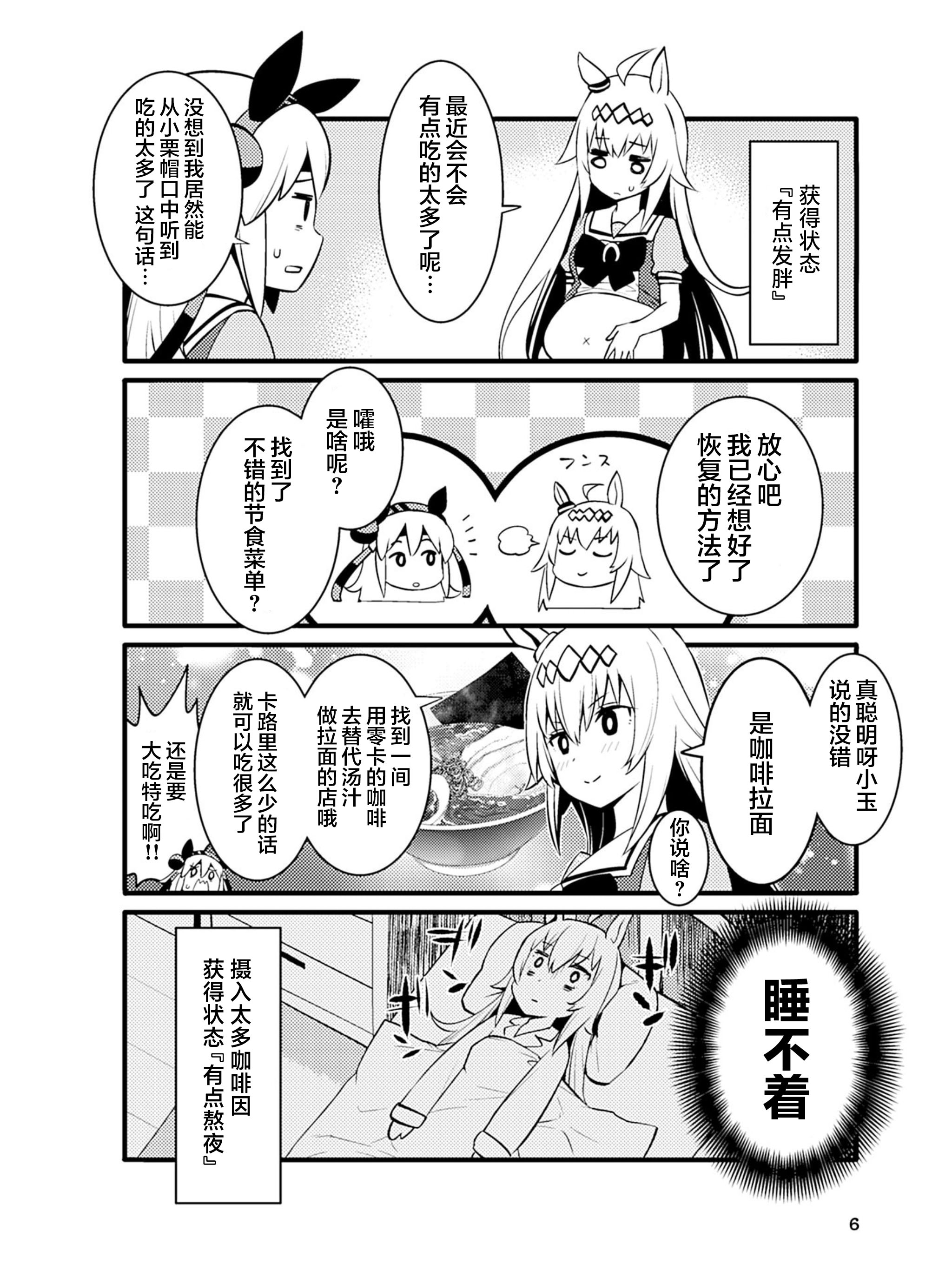 【赛马娘漫画汉化】马娘美食家