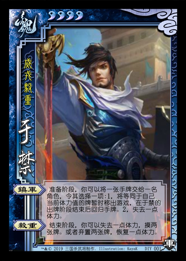 【三国杀diy】军令如山,宜速行之.