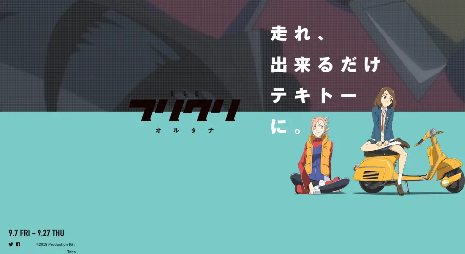Flcl 续篇剧场动画 Flcl Alternative Progressive 公布最新视觉图 九月播出 哔哩哔哩