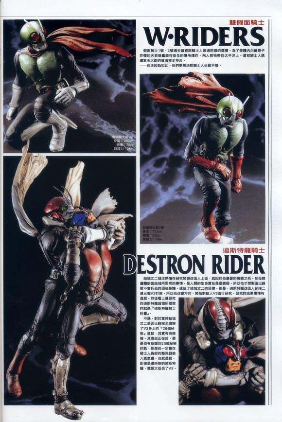 假面骑士v3官方小说