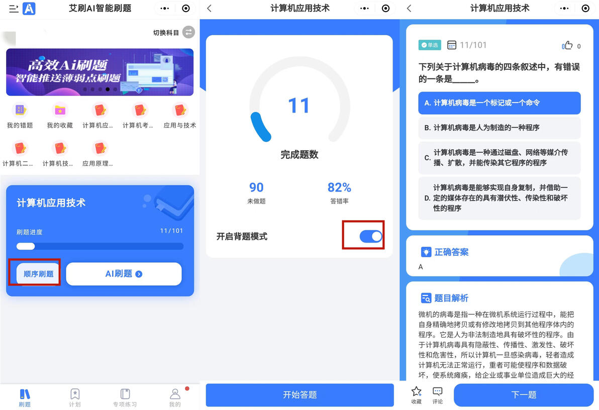 如何利用在线刷题系统进行高效刷题? - 哔哩哔哩