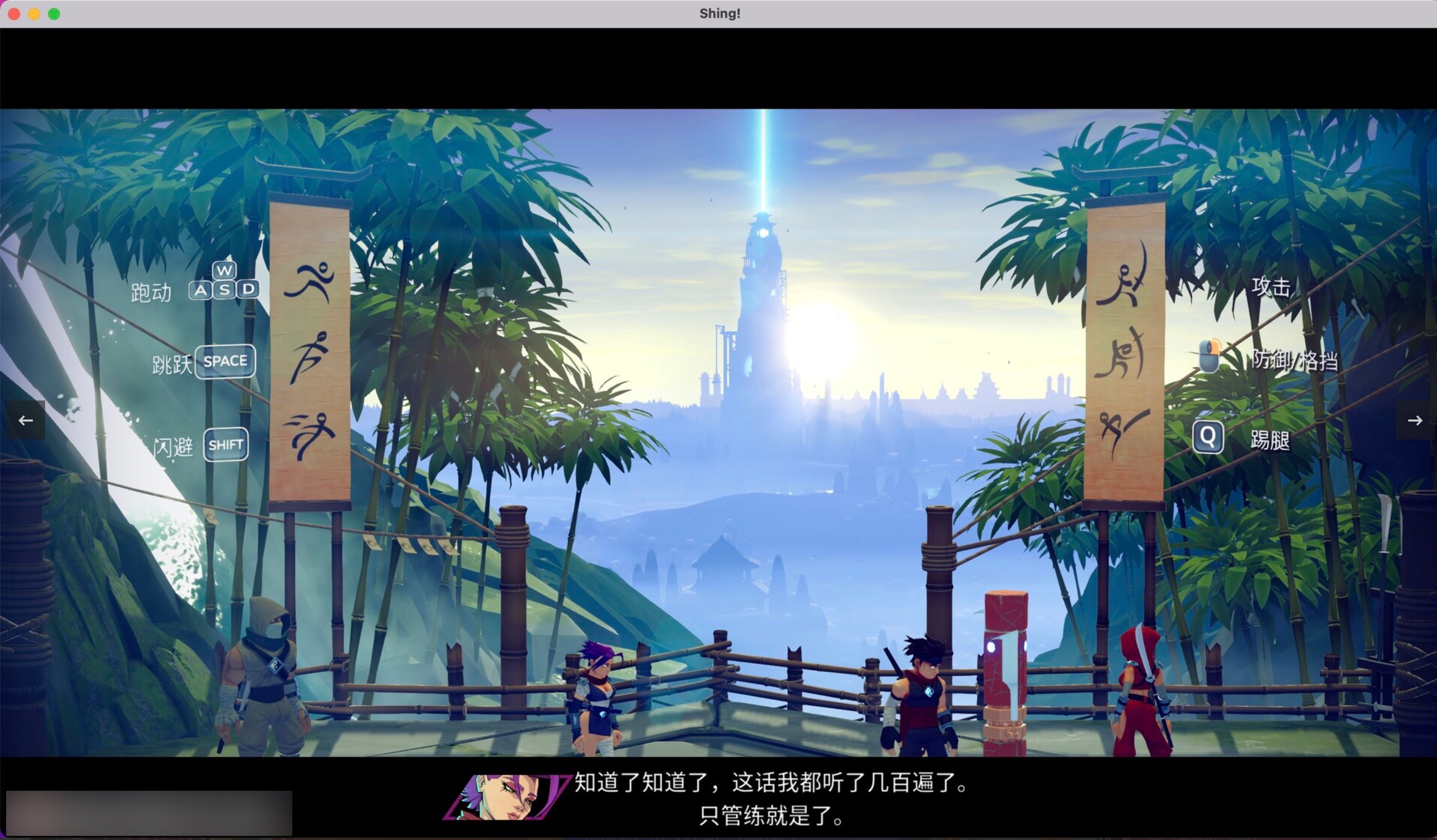 Shing! for Mac (动作战斗游戏含dlc)v2.0.0中文原生版 哔哩哔哩