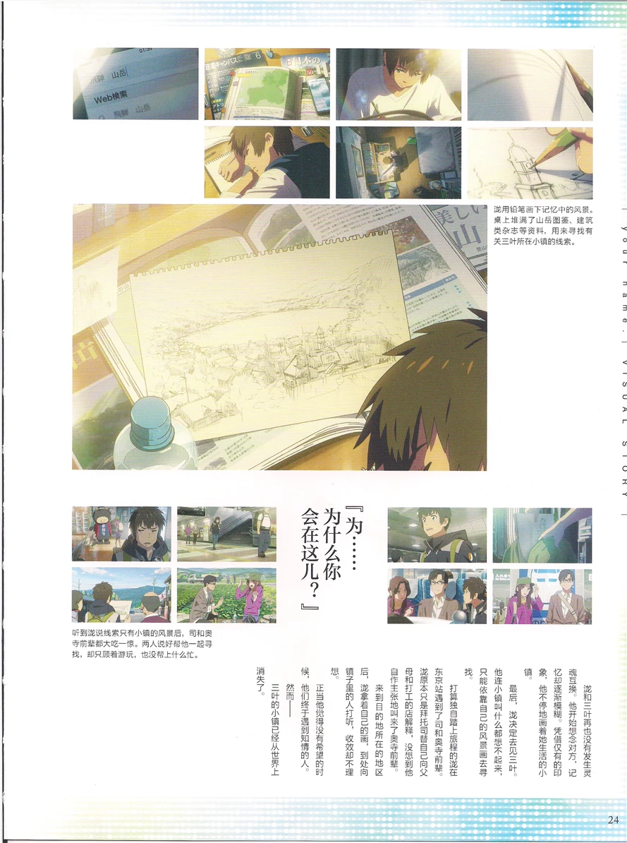 《你的名字》新海诚 官方视觉设定集 上
