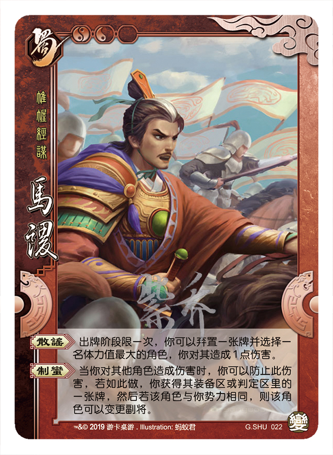 【夺刀】三国杀十周年新界一将 蜀国祈福将修改爆料制图(潘马,韩史