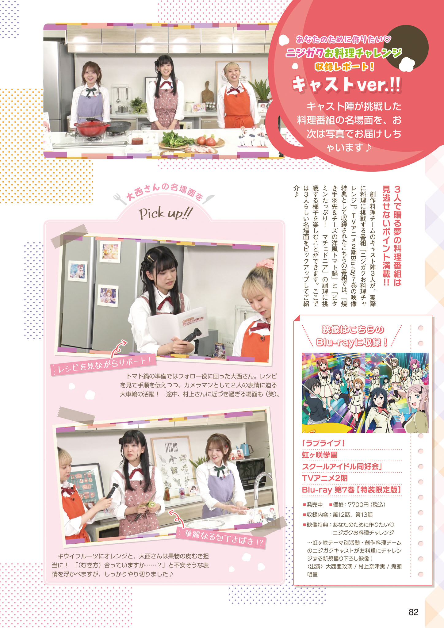 【画集】LoveLive！虹咲学园学园偶像同好会 主题活动报告书 上