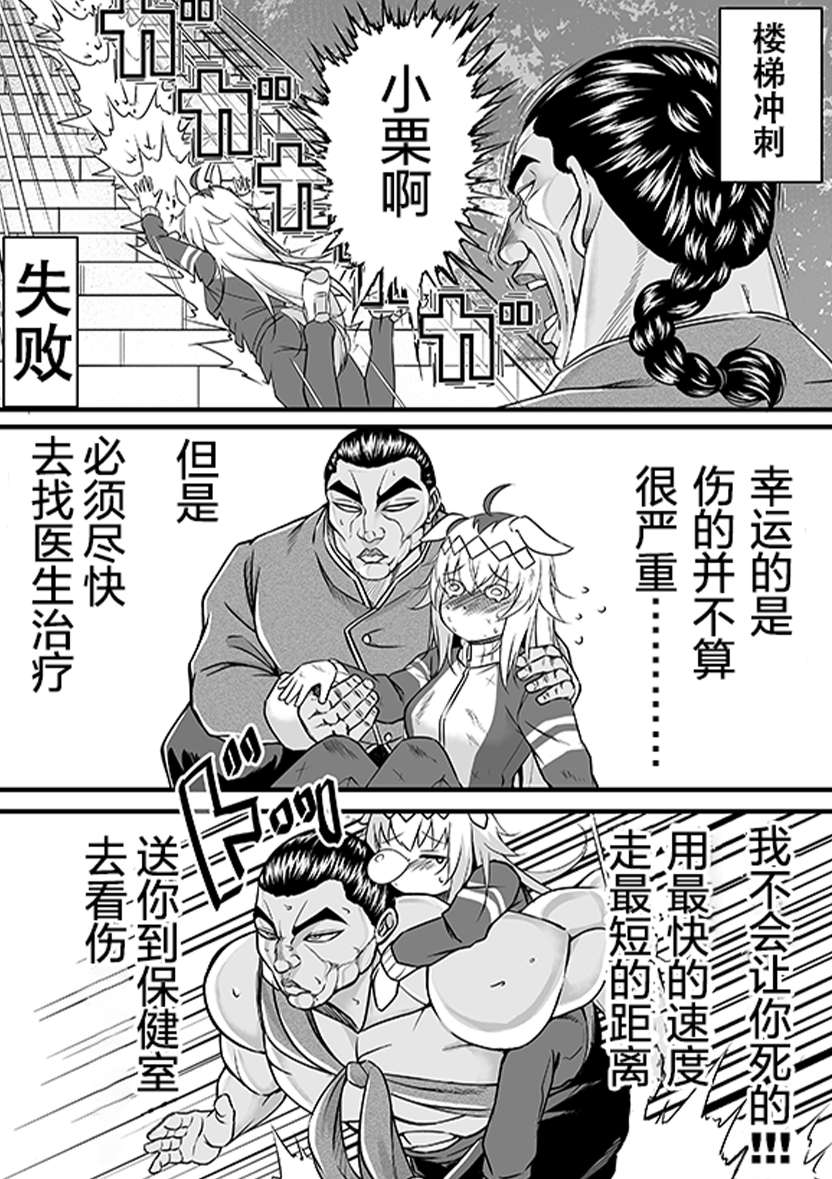 《赛马娘》漫画：烈海王跟小栗帽⑤ - 哔哩哔哩