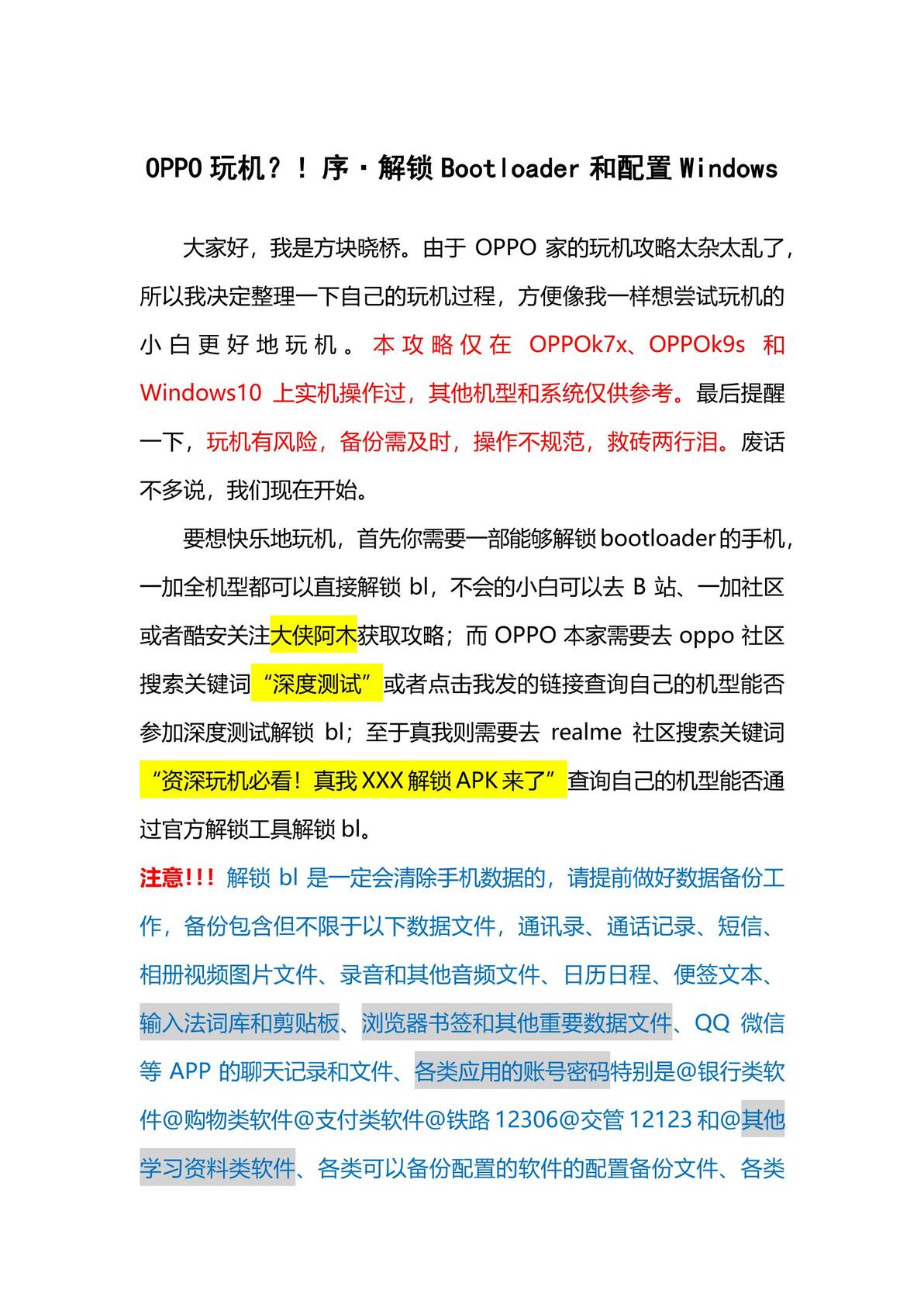 Oppo bootloader windows 