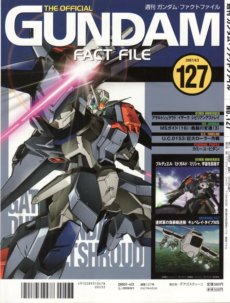 Gundam戰記超百科 高达战记超百科 127 决斗高达的全部资料 就当看图猜闷吧 哔哩哔哩