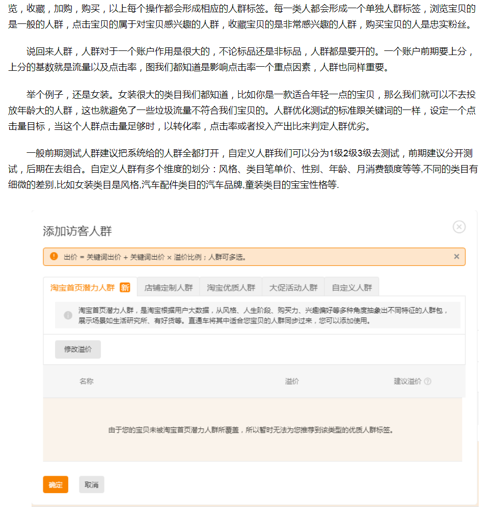 淘宝店铺宝贝上架后如何用直通车打造成爆款?