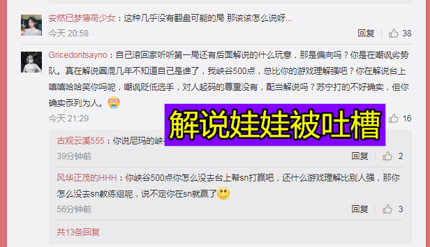 LPL解说娃娃微博被爆破,只因说了一句话,SN粉