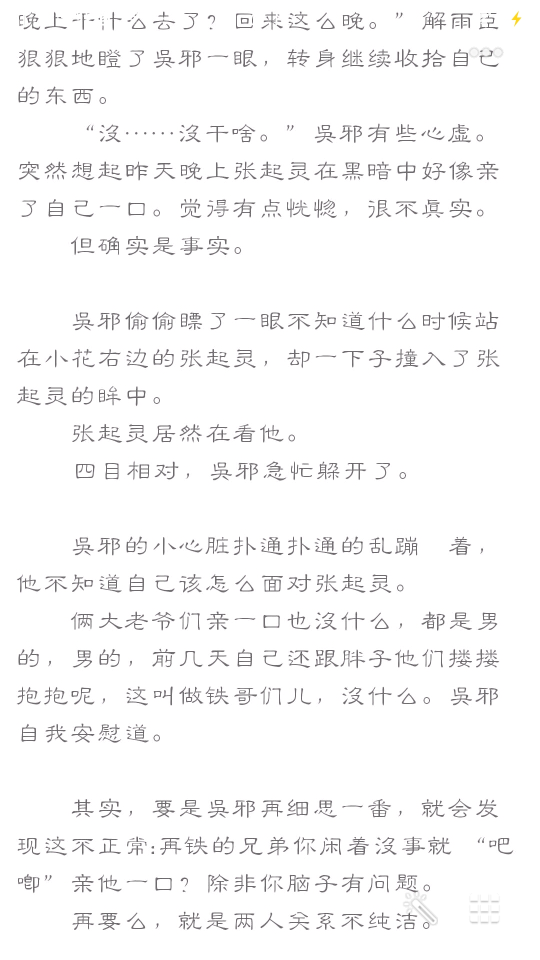 【瓶邪】《520寝室》chapter7