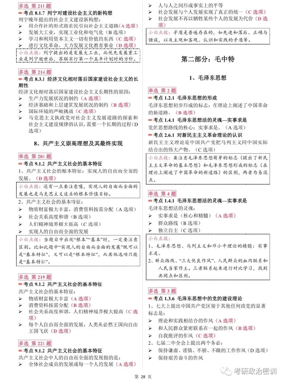 肖考前重点笔记 分享学霸的高分秘诀 哔哩哔哩