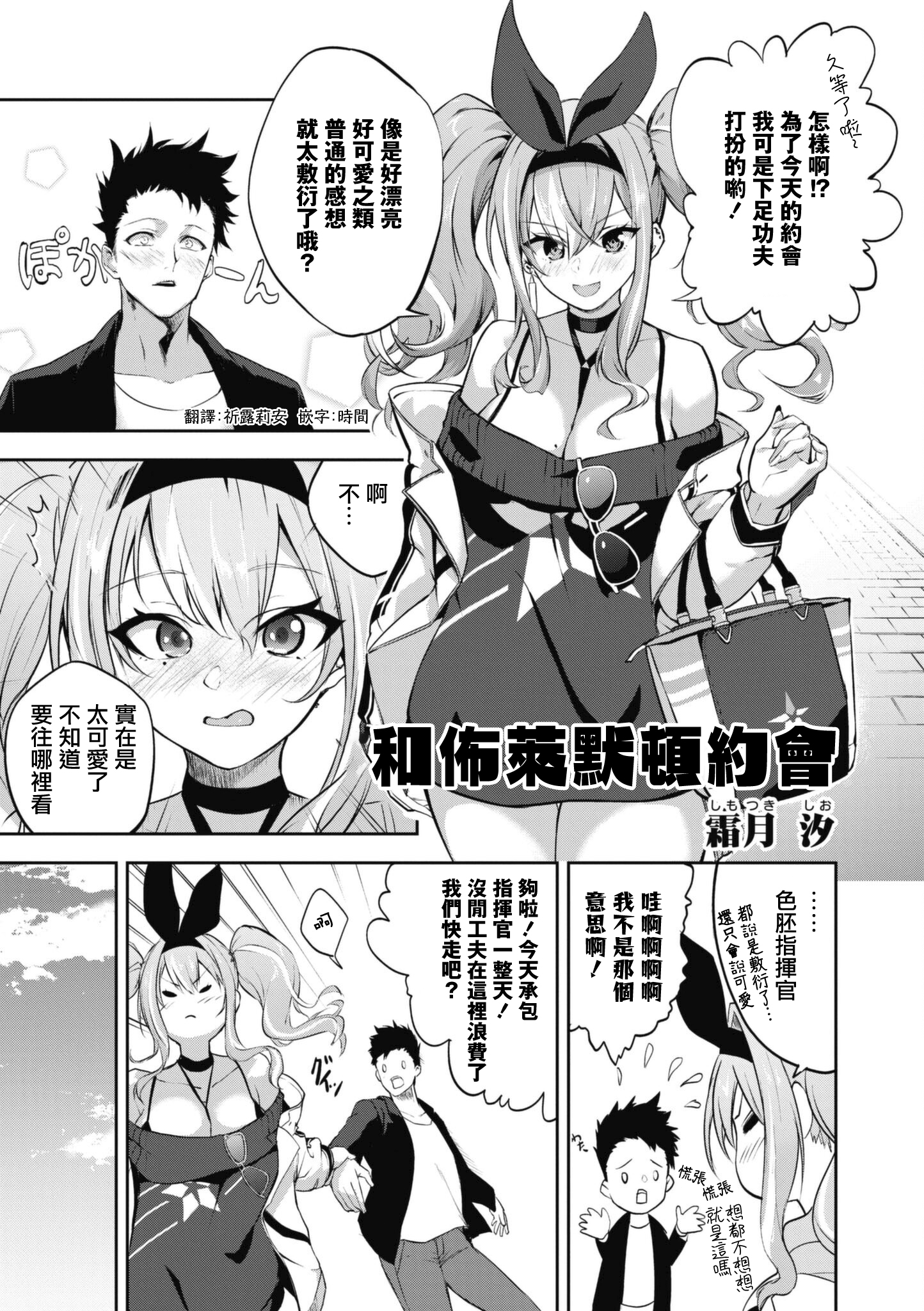 《碧蓝航线漫画集Breaking!!》第七卷 08话