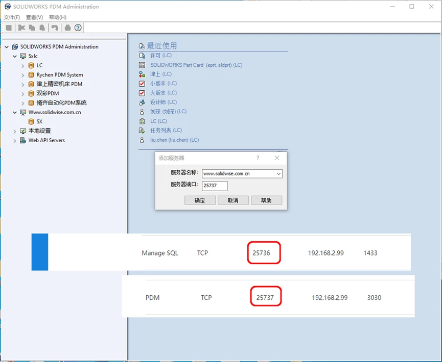  solidworks pdm 