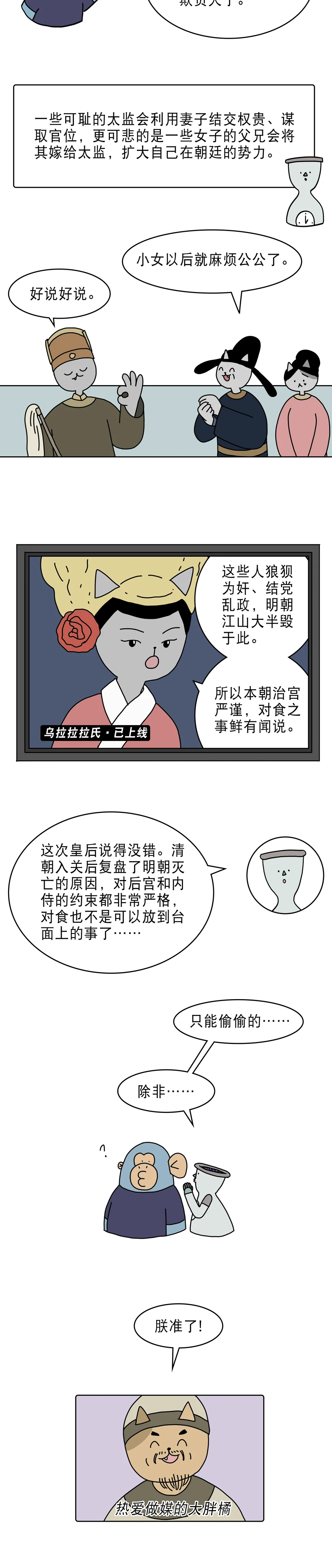 古人对食只是简单的太监娶妻吗6