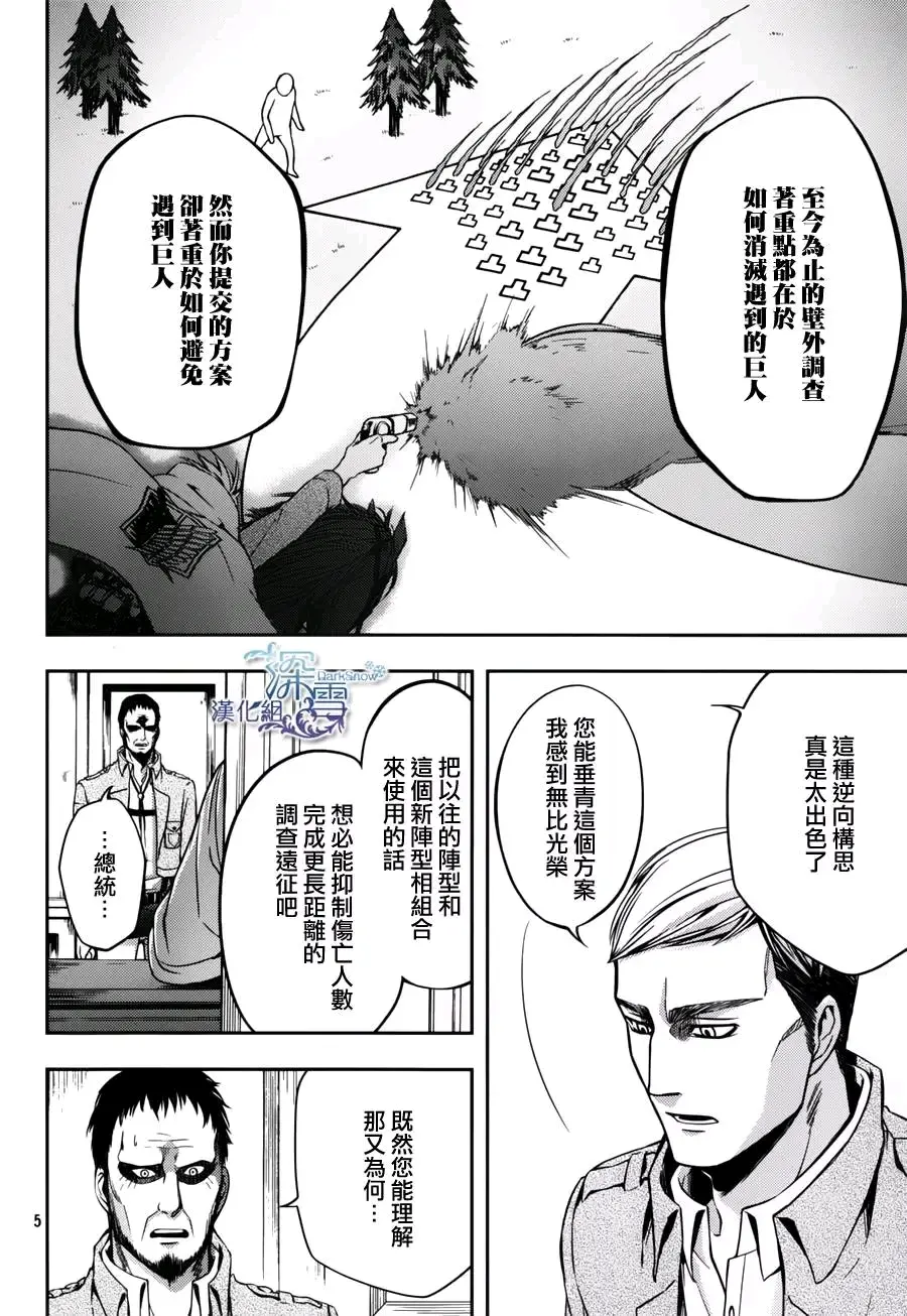 进击的巨人兵长外传无悔的选择 漫画 01 02话利威尔 阿克曼 哔哩哔哩