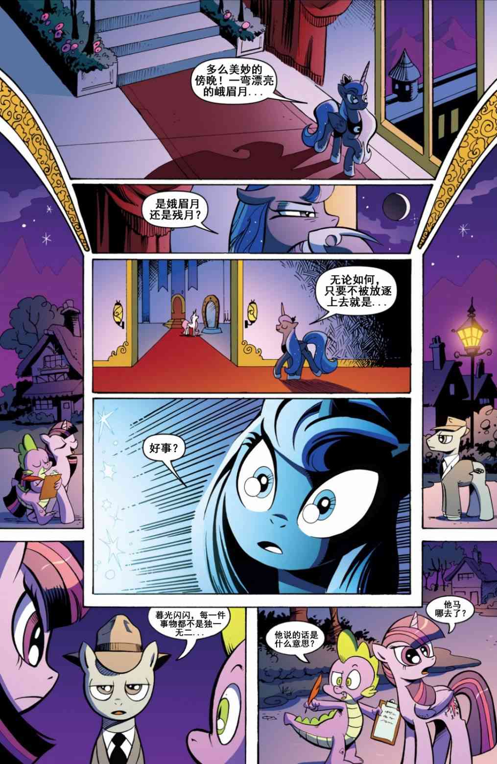 小马宝莉官方漫画友谊就是魔法:第十七卷