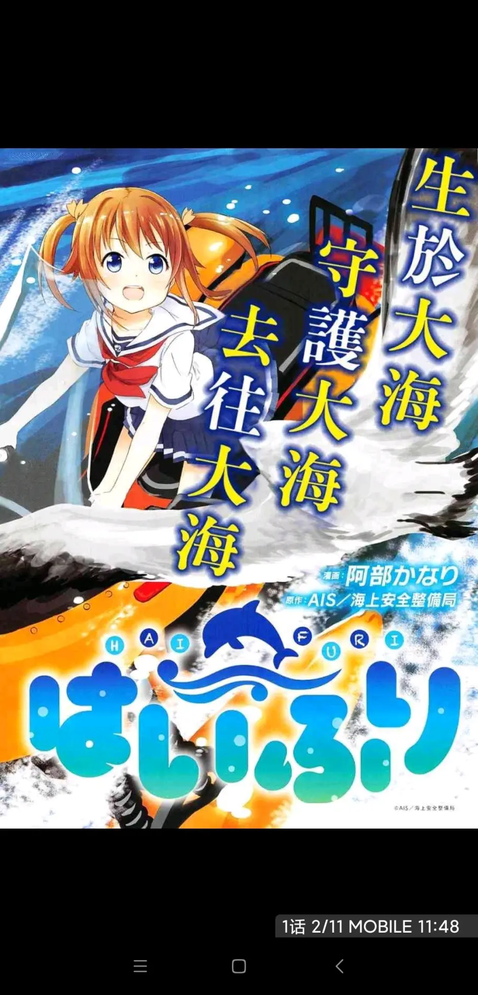 青春波纹 高校舰队 漫画 第1话 哔哩哔哩