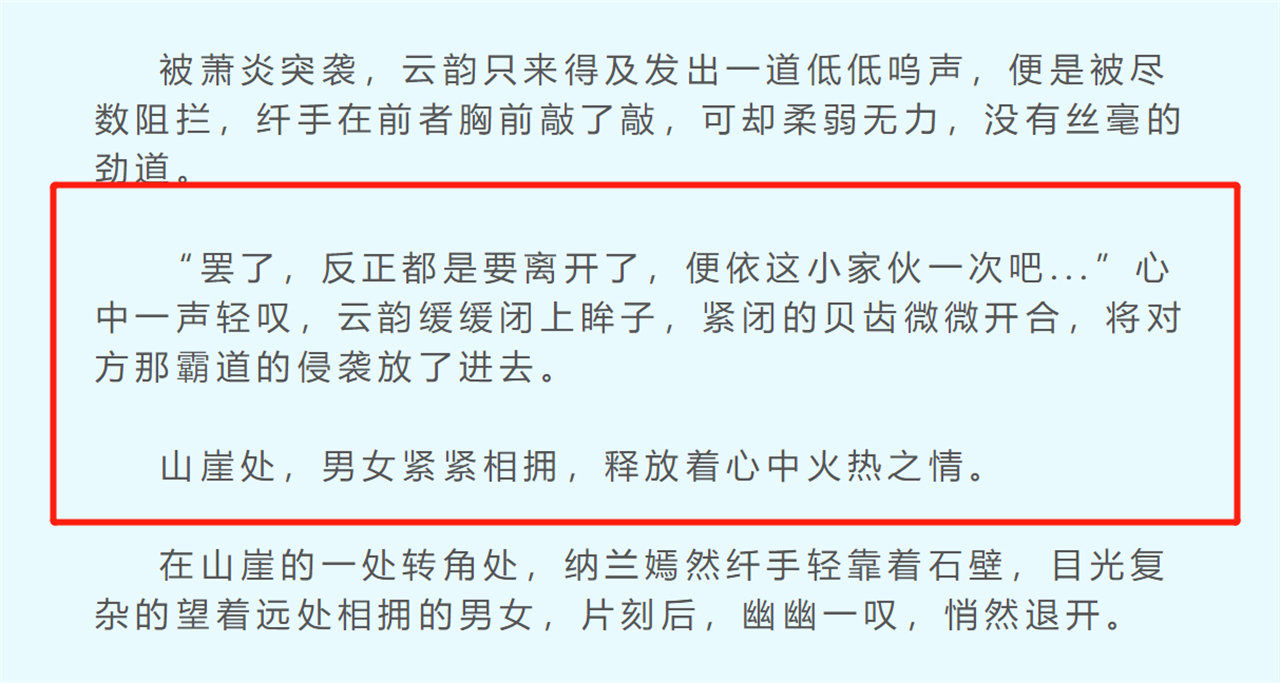 云韵的吻戏为什么被删了？不是官方放弃云韵，而是因为审核原因