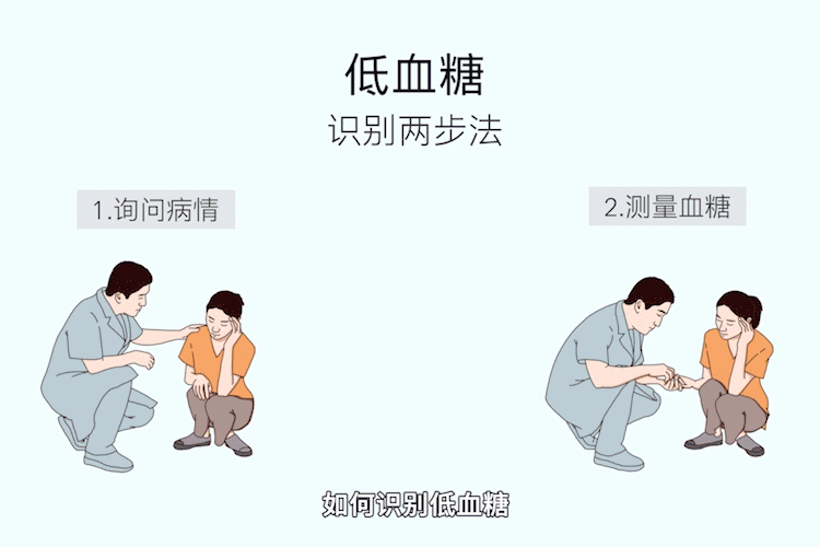 低血糖处理方法