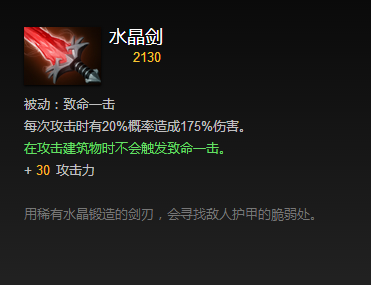 水晶剑