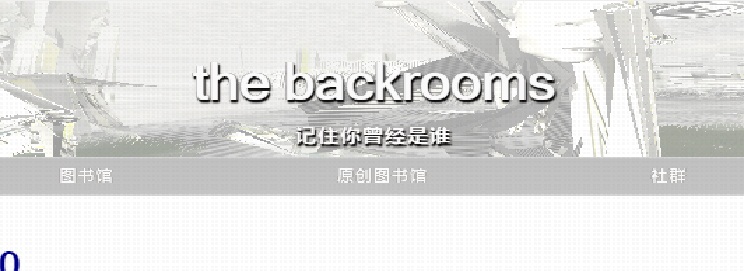 Backrooms level 30 超越现实如果你没有挂，恐怕你回不去了！_哔哩哔哩_bilibili