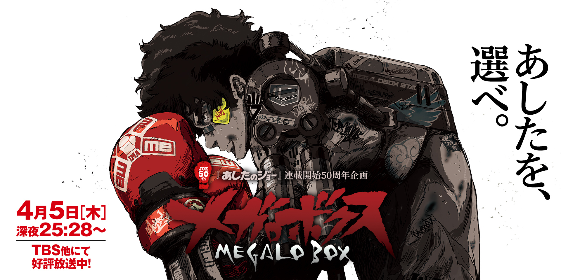 《megalo box》:不朽的时代精神