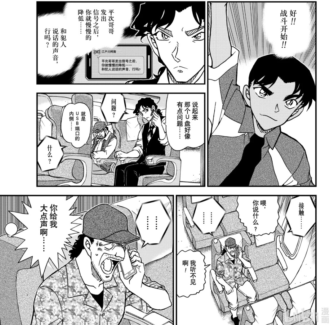 新干线系列解决篇 神秘拄拐老人再登场 柯南漫画1115话速报 哔哩哔哩