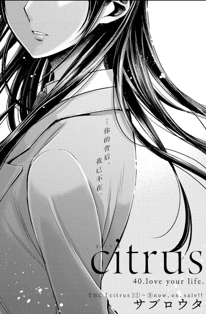 citrus40话生肉图片