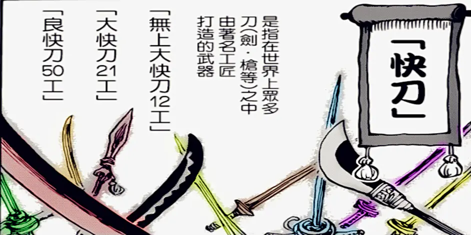 海贼王最新话 揭开黑刀的由来 秋水是龙马炼成 那鹰眼的夜呢 哔哩哔哩