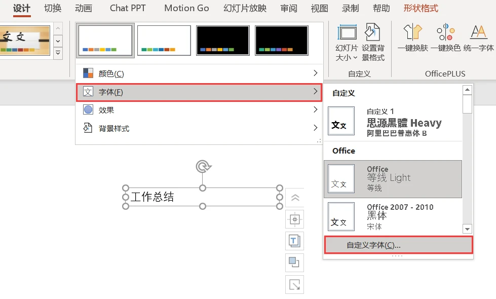 ppt设置默认字体